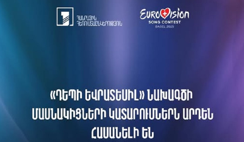 «Դեպի Եվրատեսիլ» նախագծի մասնակիցների կատարումներն արդեն հասանելի են. Առաջին ալիք