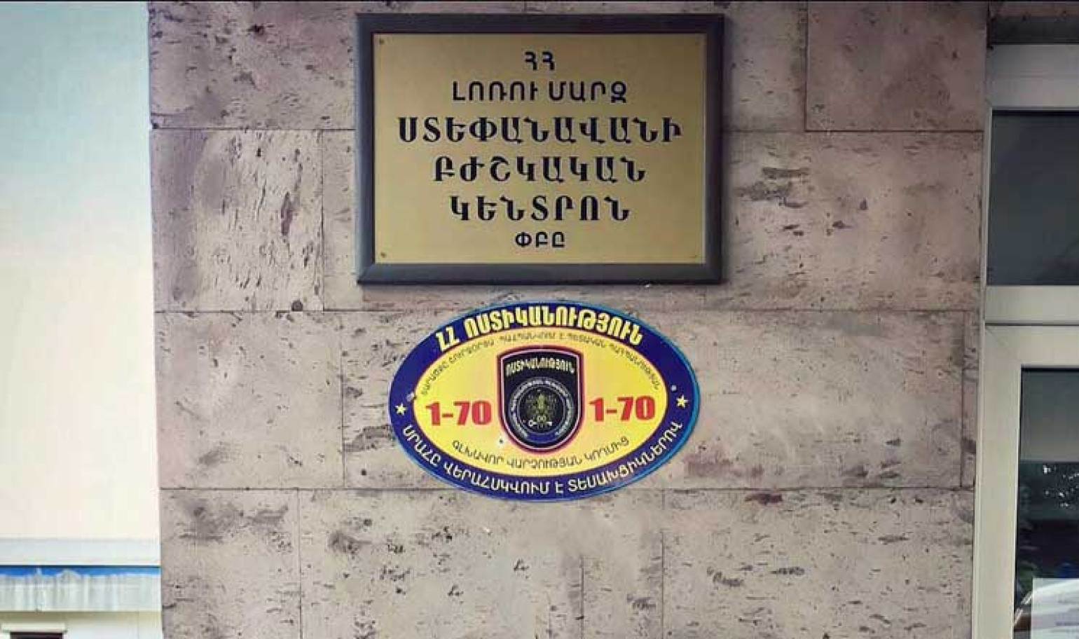 «Ստեփանավան» ԲԿ-ում խnւլիգանnւթյուն արած քաղաքացին տեղափոխվել է ձերբակալվածների պահման վայր