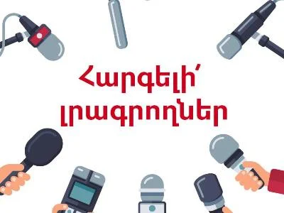 Բաց նամակ ԶԼՄ-ներին՝ արցախցիների նկատմամբ ատելության խոսքի տարածումը կանխարգելելու կոչով