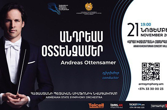 Հայաստանի պետական սիմֆոնիկ նվագախումբը հանդես կգա Անդրեաս Օտտենզամերի ղեկավարությամբ