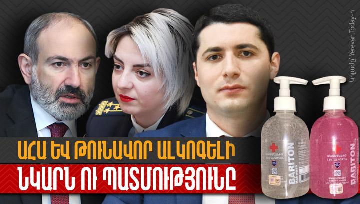 Թունավոր ալկոգելի տեսքն ու պատմությունը