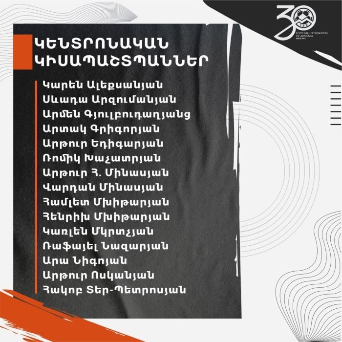 ՀՖՖ-ի 30-ամյակ․ Քվեարկությամբ կորոշվեն նախորդ 30 տարվա լավագույն կենտրոնական կիսապաշտպանները