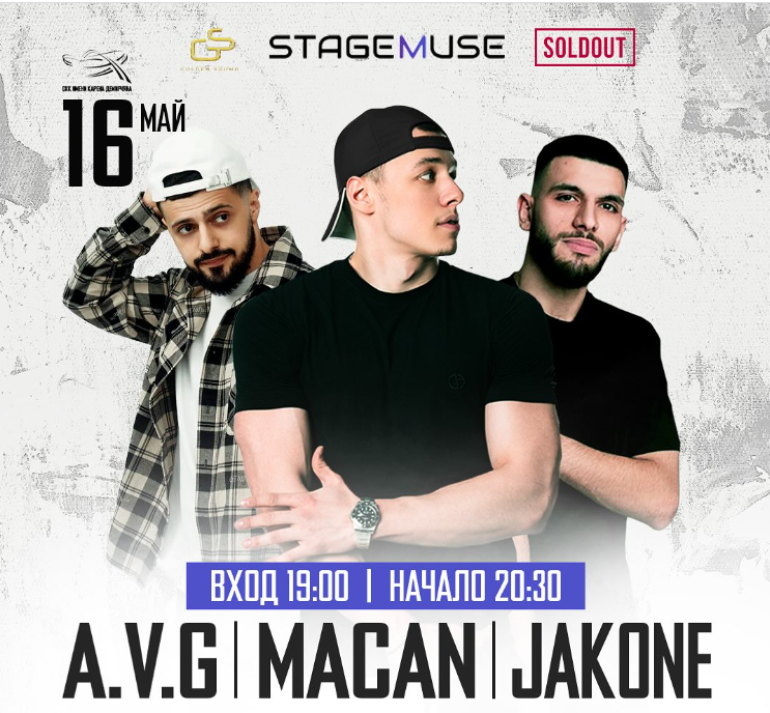 Macan A.V.G և Jakone-ի համերգին դռները փակել են, համերգը ներսում սկսվել է, ու մարդկանց թույլ չեն տվել ներս մտնել. փաստաբան