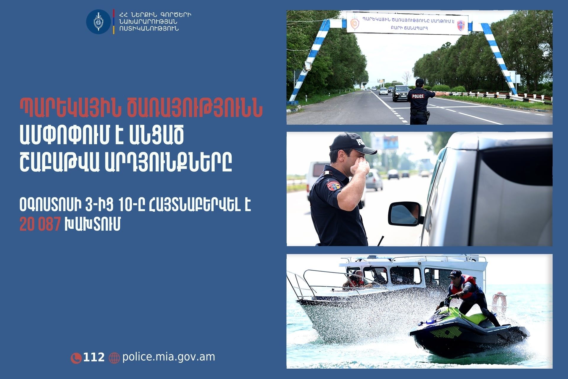 Հայտնաբերվել է 482 ոչ սթափ վարորդ․ պարեկների անցած շաբաթվա ծառայության արդյունքները
