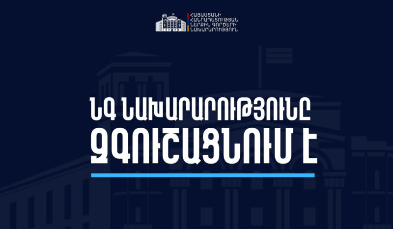 ՆԳՆ-ն զգուշացնում է. որոշ ընտրատեղամասերում ռումբեր տեղադրված լինելու մասին տեղեկությունը կեղծ է