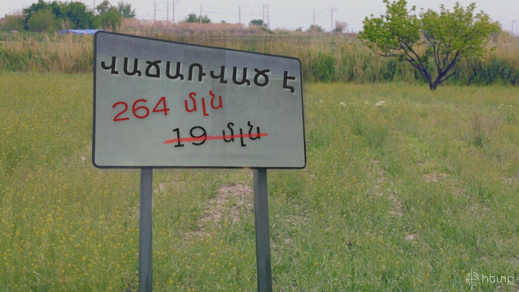 Համայնքային հողամասը գնելուց 21 օր անց 14 անգամ թանկ վերավաճառվել է․ «Հետք»