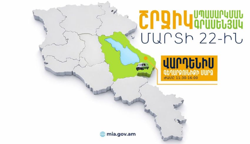 ՆԳՆ շրջիկ սպասարկման գրասենյակը ծառայություններ կմատուցի Վարդենիսում
