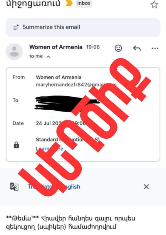 ՆԳՆ ոստիկանությունը հորդորում է զգոն լինել․ մի՛ վստահեք կասկածելի աղբյուրներից ստացված նամակներին